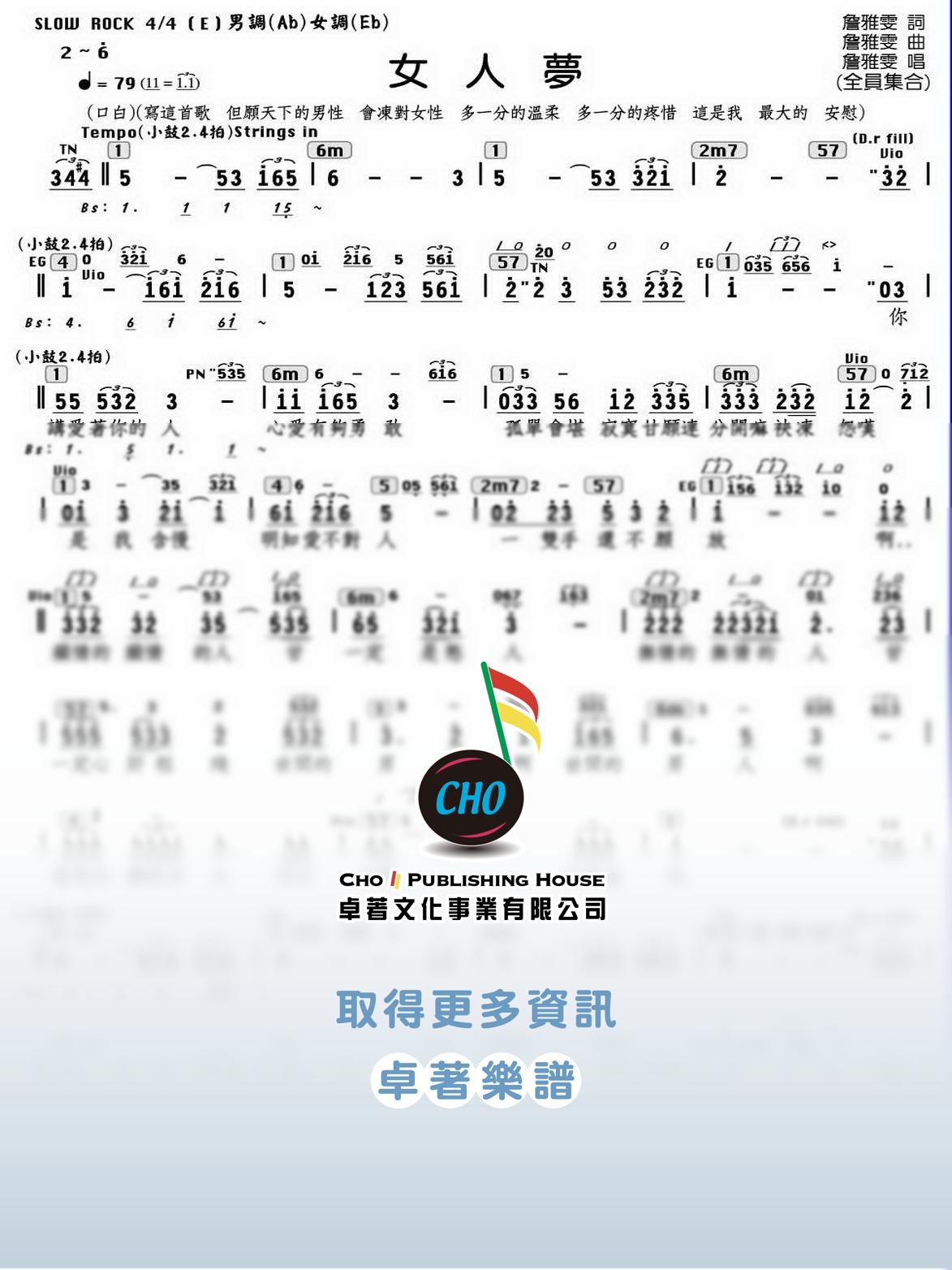 女人夢